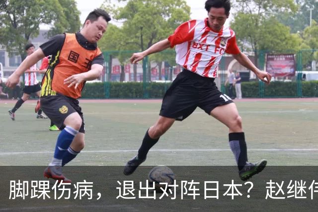 脚踝伤病，退出对阵日本？赵继伟官宣，男篮公布名单，庞峥麟入选