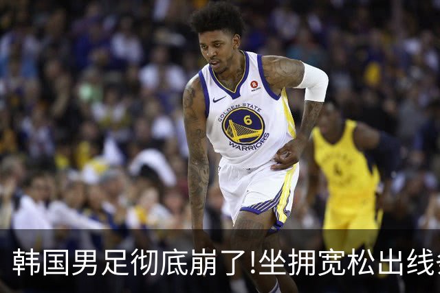 韩国男足彻底崩了!坐拥宽松出线条件却两连败，全队静待积分排名